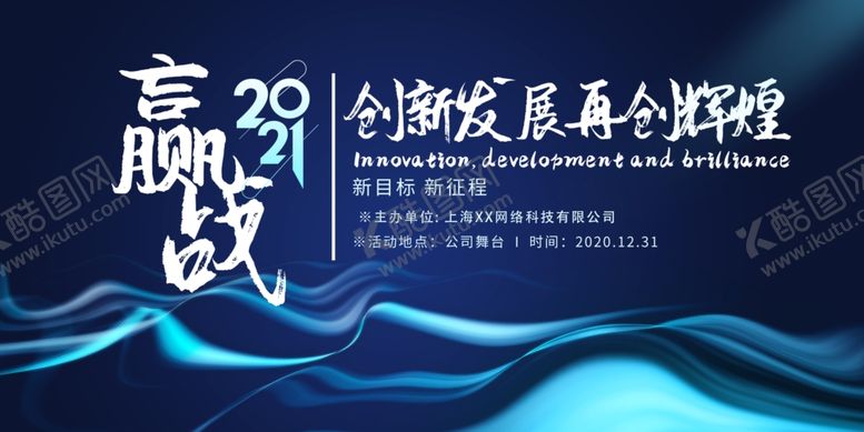 编号：34667309282119088764【酷图网】源文件下载-年会展板