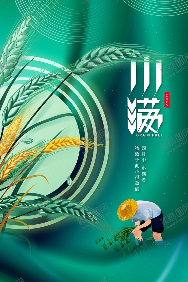 编号：36025110080730422017【酷图网】源文件下载-小满