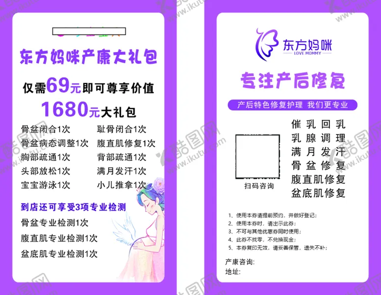 编号：63828701190321549865【酷图网】源文件下载-产康大礼包