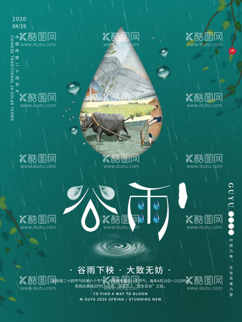 编号：54388711241650219763【酷图网】源文件下载-谷雨设计