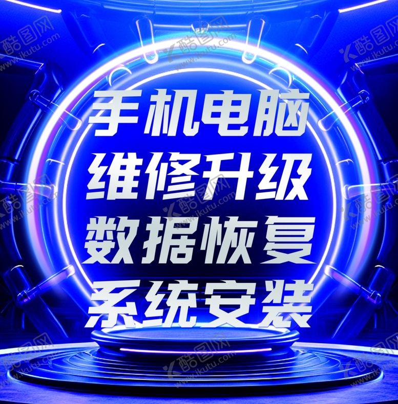 编号：18787601170054178821【酷图网】源文件下载-手机电脑
