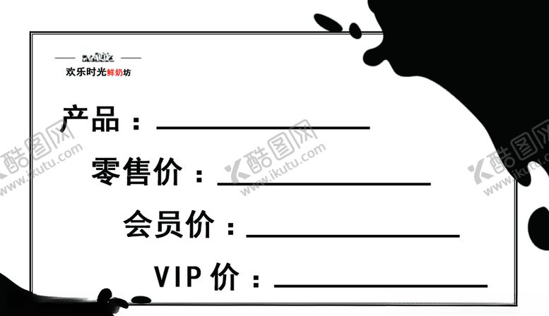 编号：96226909241309043558【酷图网】源文件下载-价格卡价格牌