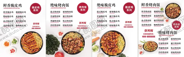 编号：39518709200738267483【酷图网】源文件下载-烤肉饭