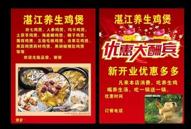 养生鸡煲传单彩页