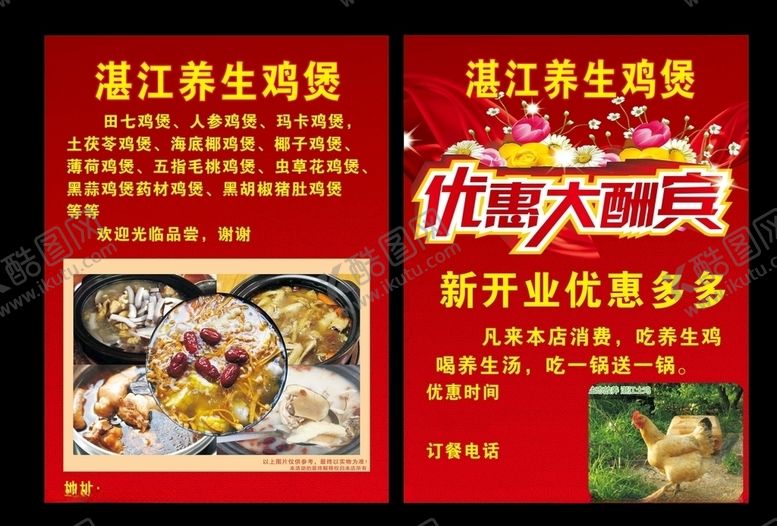编号：62657905131117062309【酷图网】源文件下载-养生鸡煲传单彩页