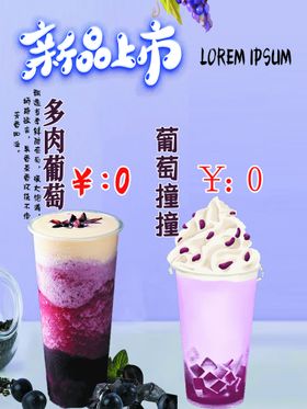 奶茶海报多肉撞撞冰淇淋新品上市