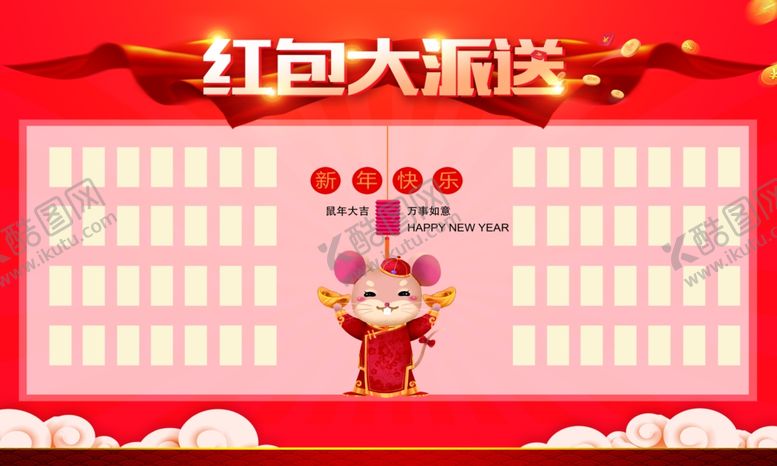 编号：73483510260948074664【酷图网】源文件下载-红包墙