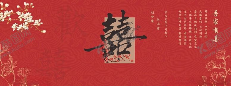 编号：32496001250742219368【酷图网】源文件下载-中式婚礼背景