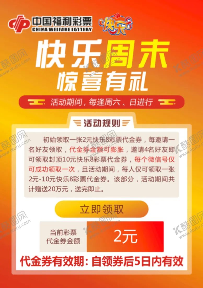 编号：26135010092232210293【酷图网】源文件下载-福彩快乐八台卡