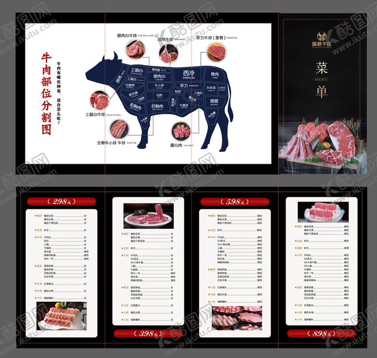 编号：11562901201339007325【酷图网】源文件下载-牛肉火锅菜单