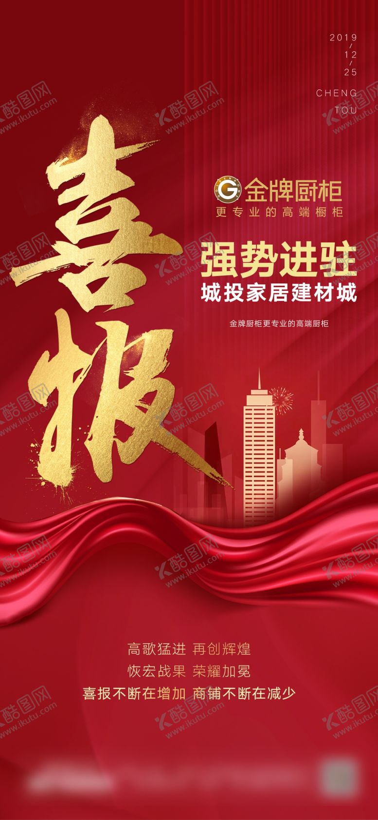 编号：51898610230742448816【酷图网】源文件下载-喜报