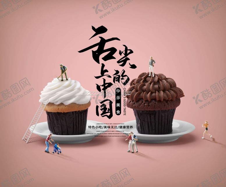 编号：47946205090928181306【酷图网】源文件下载-美食广告