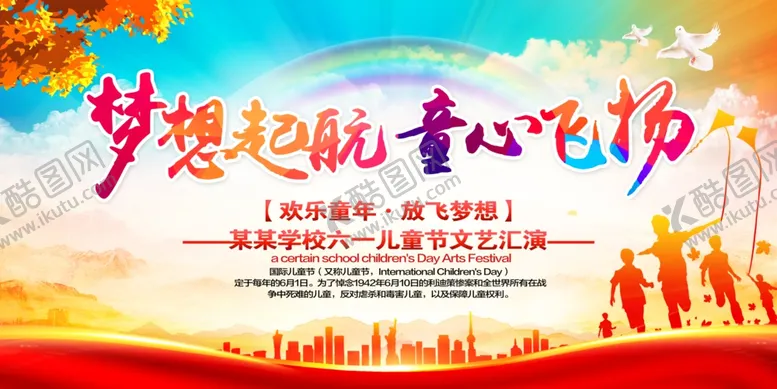 编号：43825706292328414399【酷图网】源文件下载-六一文艺汇演