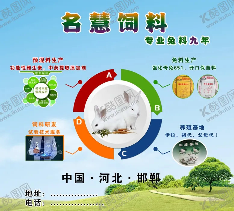 编号：45051702170912063544【酷图网】源文件下载-饲料