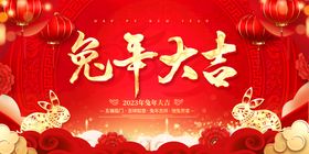 兔年海报晚会新2023新春