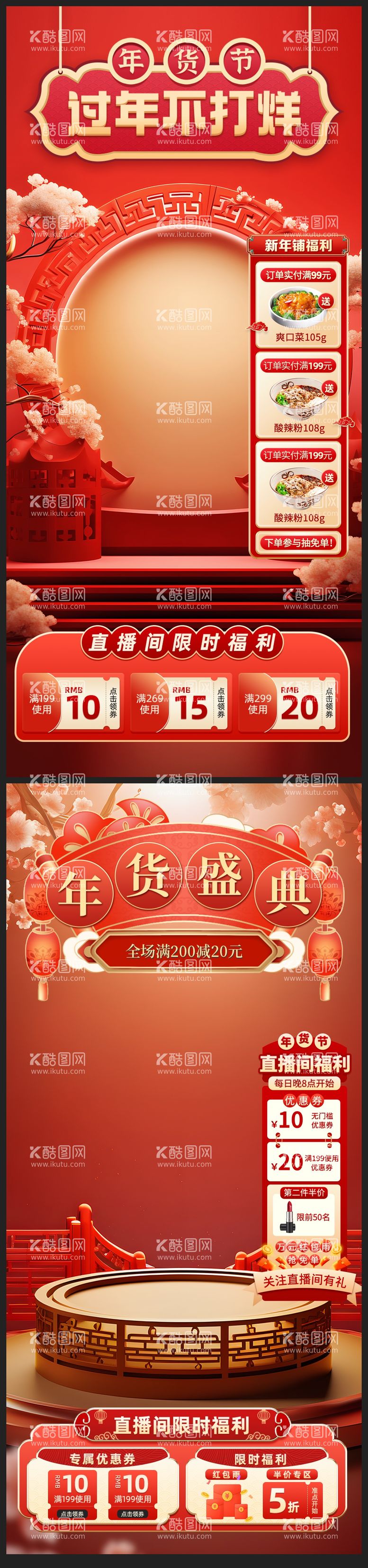 编号：76376911261322348552【酷图网】源文件下载-年货节抖音直播间背景海报