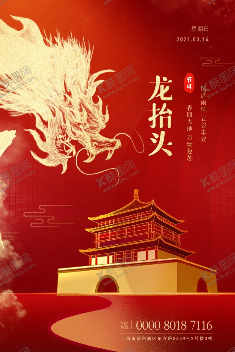 编号：85755602280807148030【酷图网】源文件下载-简约清新二月二龙抬头传统节日