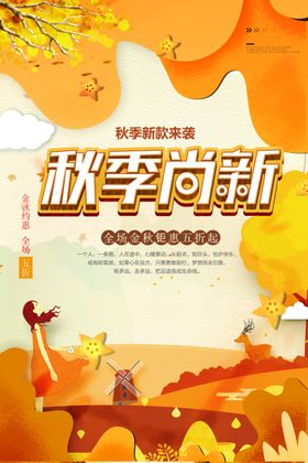 秋季上新