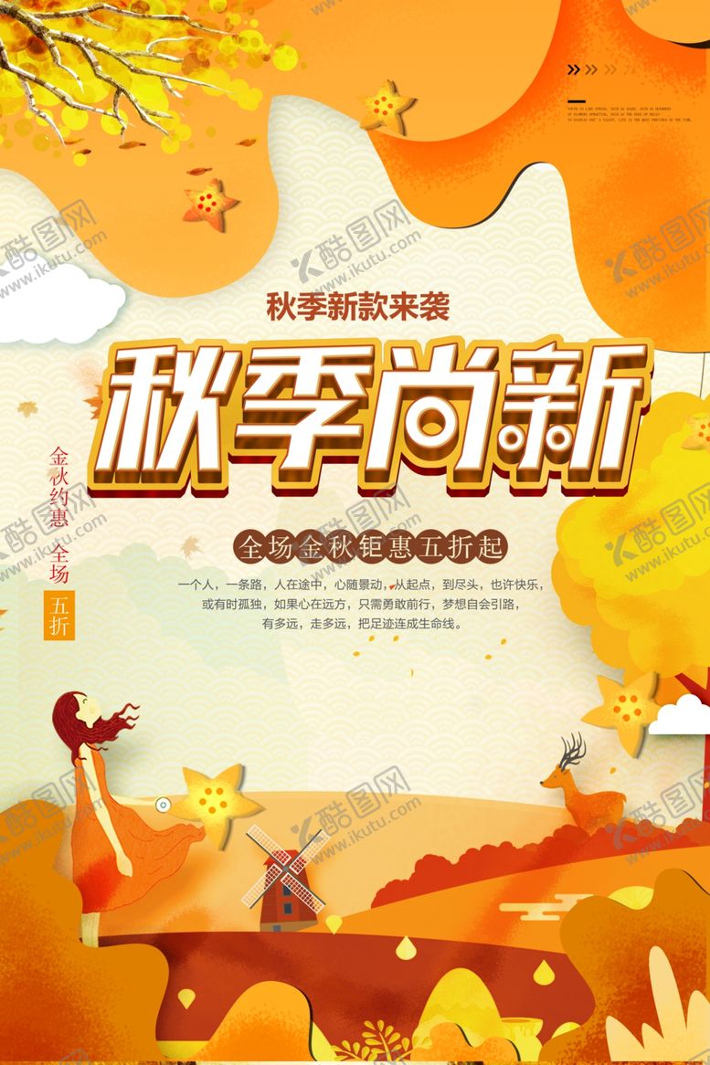 编号：80697905112127269556【酷图网】源文件下载-秋季上新