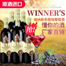 红酒促销海报主图图片