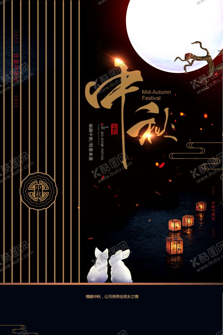 编号：84866005150426543065【酷图网】源文件下载-中秋节节日传统活动宣传海报素材