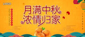 月圆中秋  浓情归家