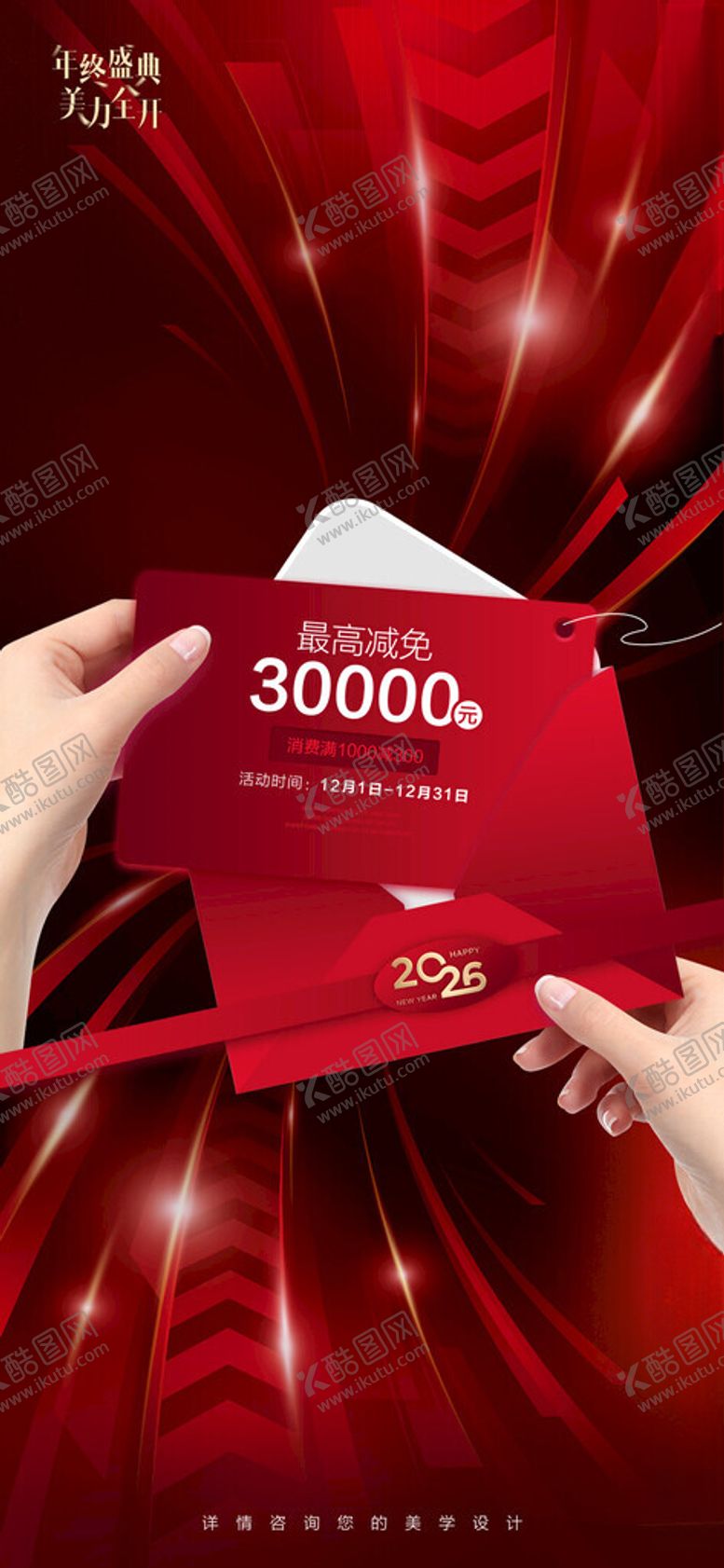 编号：77933304050649058649【酷图网】源文件下载-医美年终盛典