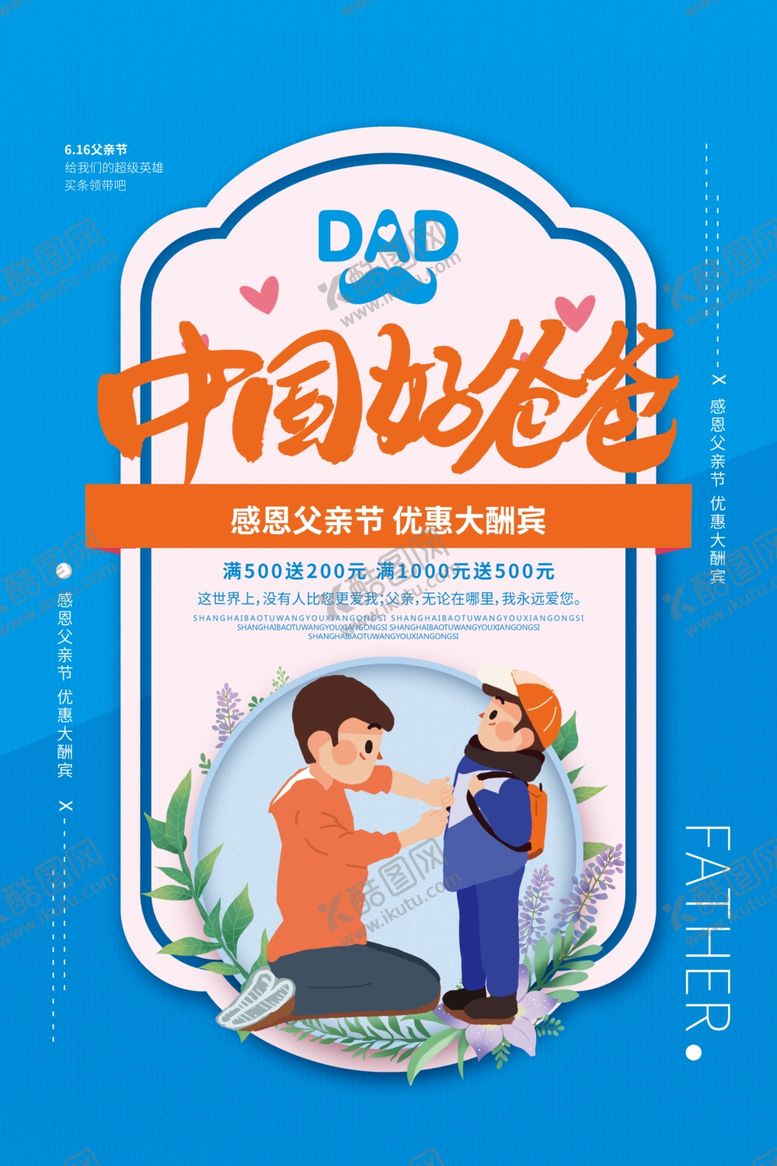 编号：42201610300529423935【酷图网】源文件下载-父亲节