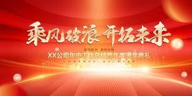 乘风破浪红色企业会议背景板