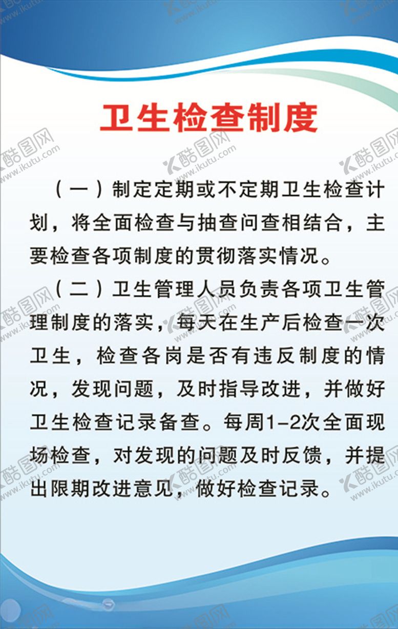 编号：42629510071120296629【酷图网】源文件下载-制度