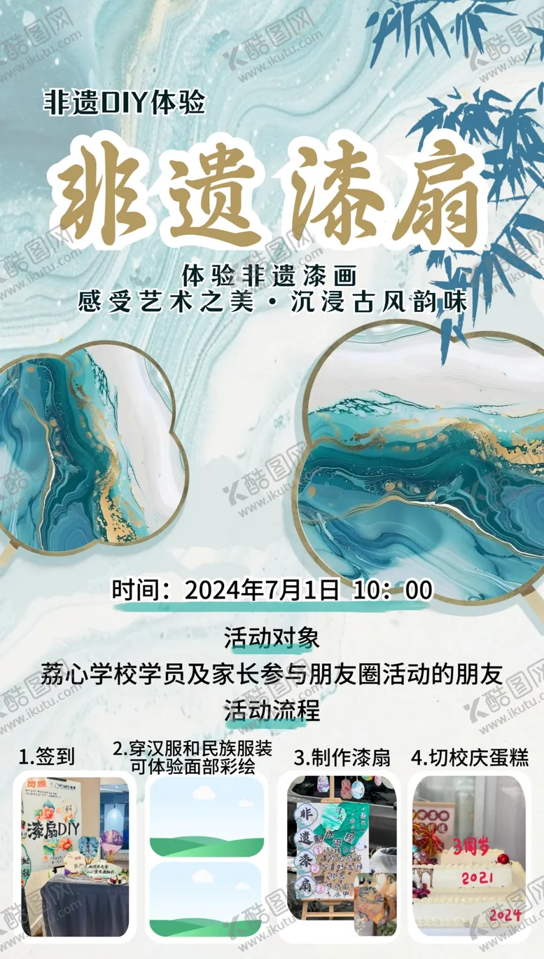 编号：58120602271349123664【酷图网】源文件下载-非遗DIY漆扇制作