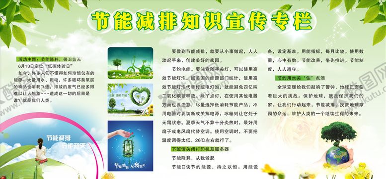 编号：11608505191039153157【酷图网】源文件下载-节能减排