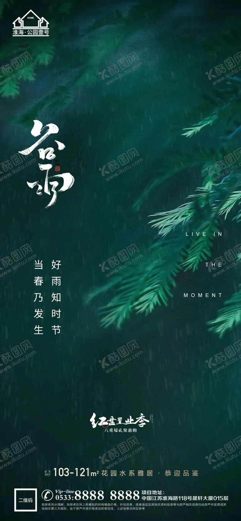 编号：57824109210658558637【酷图网】源文件下载-地产谷雨节气微信