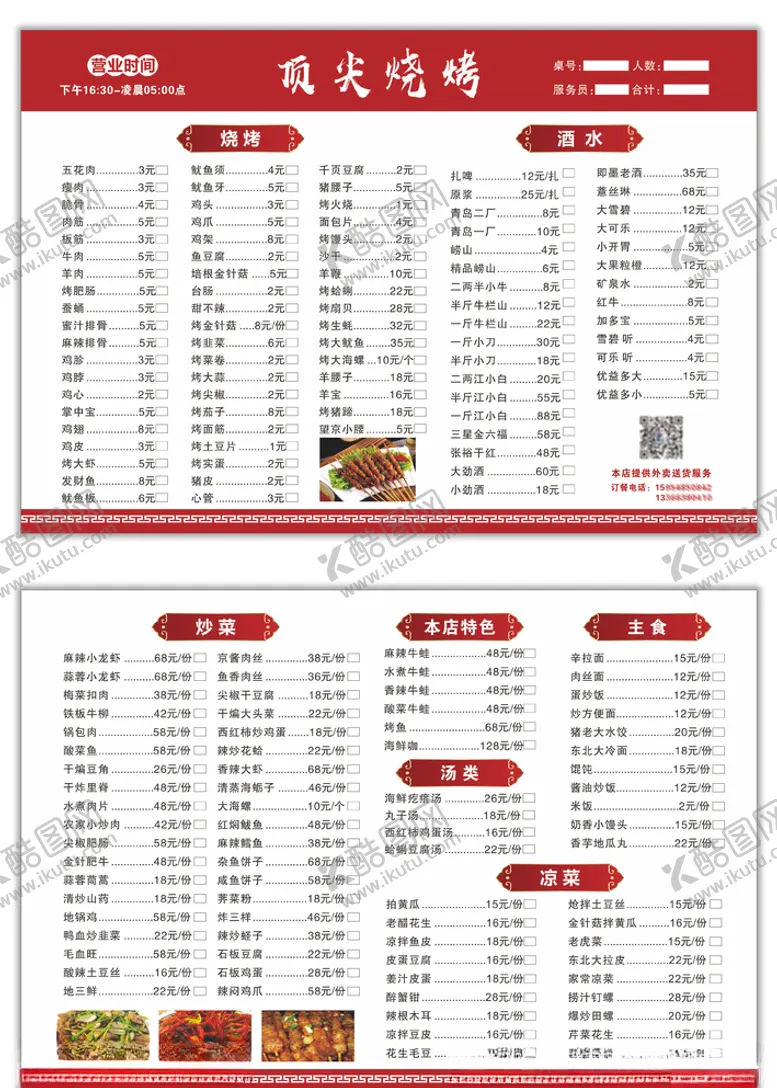 编号：38083506260349381264【酷图网】源文件下载-烧烤菜单