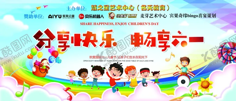 编号：30765704070127387004【酷图网】源文件下载-六一儿童节活动背景