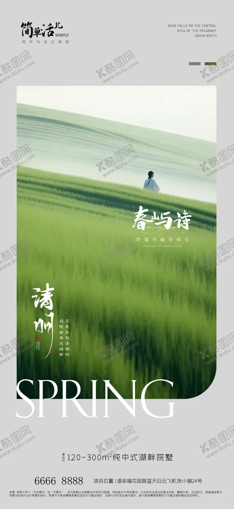 编号：44236702091012432423【酷图网】源文件下载-地产清明节海报