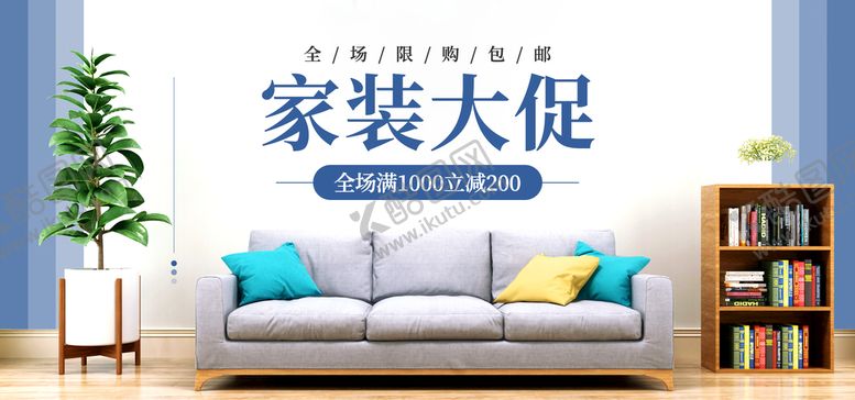 编号：46853709151308428470【酷图网】源文件下载-家装促销装修无毒装饰