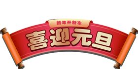 手举牌广告设计新年开新车红色