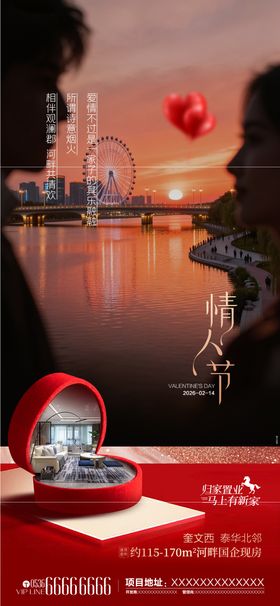 情人节祝福海报