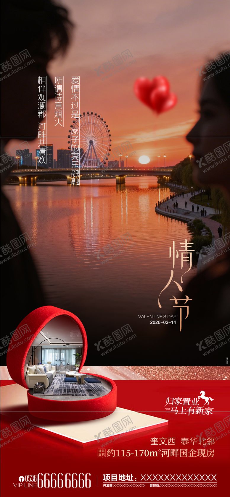 编号：61600402130202305793【酷图网】源文件下载-情人节祝福海报