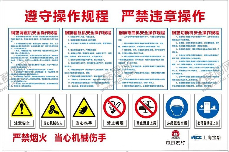 编号：56241801140211297582【酷图网】源文件下载-钢筋操作规程
