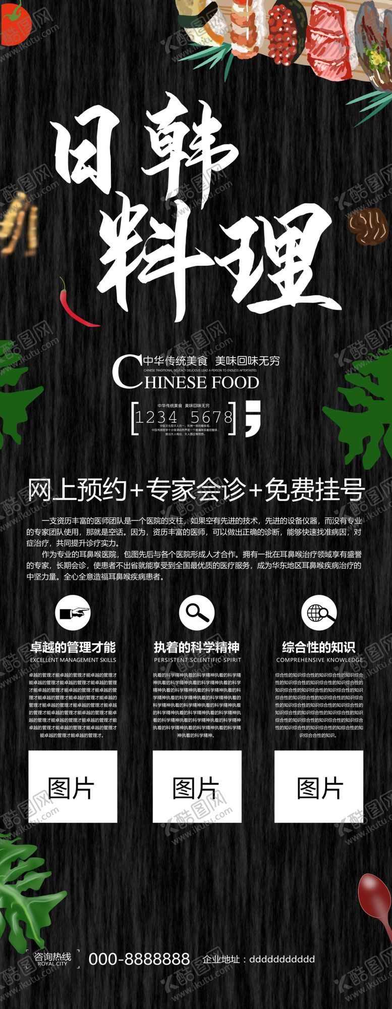 编号：12351706170427372415【酷图网】源文件下载-日韩料理
