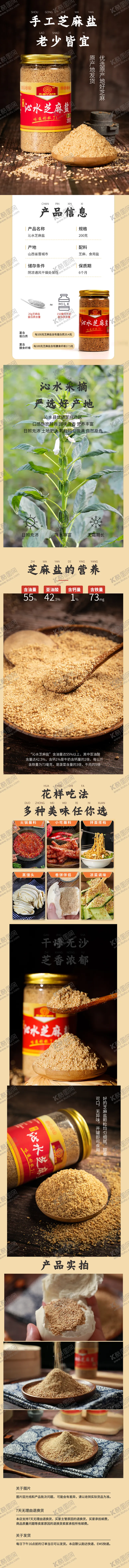 编号：59034712182150429767【酷图网】源文件下载-芝麻详情