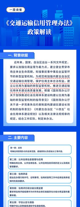 交通运输信用管理办法政策解读图解