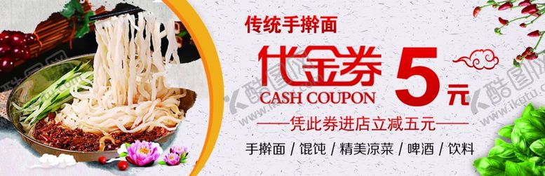 编号：51344505111213554626【酷图网】源文件下载-彩色面条代金券正面