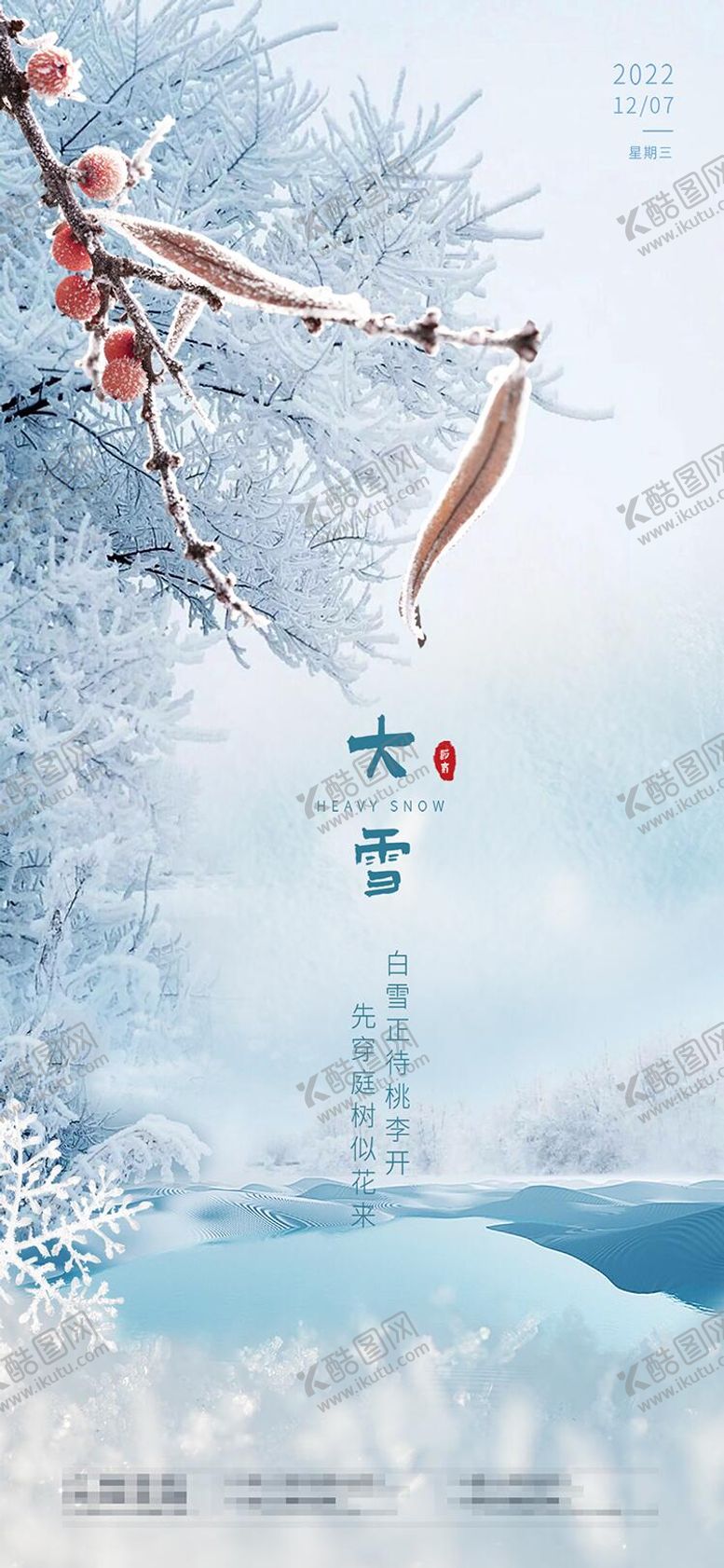 编号：74011012050944537381【酷图网】源文件下载-大雪节气海报