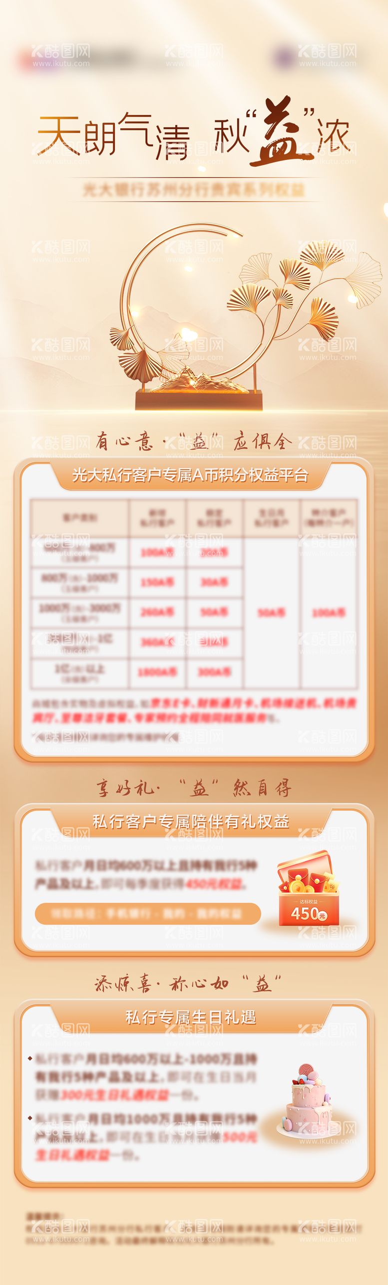 编号：74879911220232236059【酷图网】源文件下载-秋季节气金融金色大气地产长图