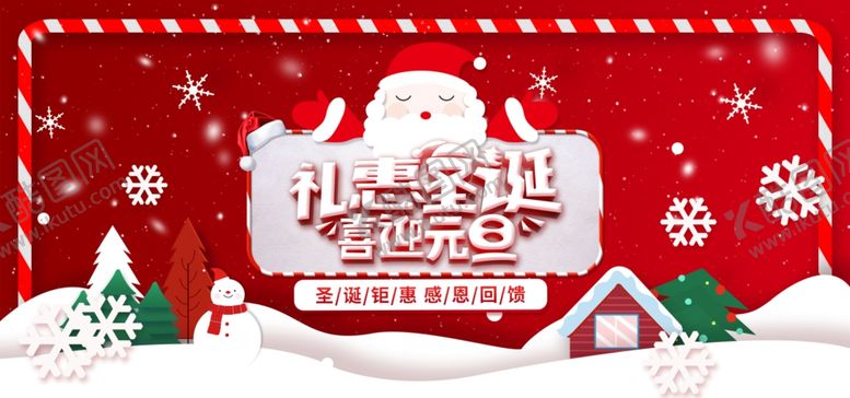 编号：61271507131705032913【酷图网】源文件下载-礼惠圣诞