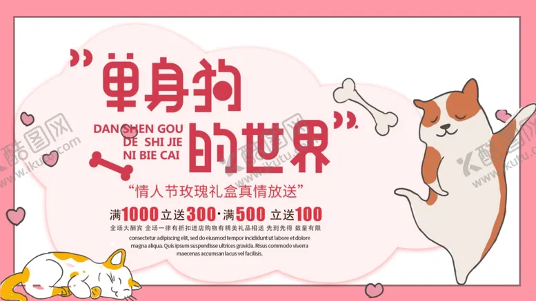 编号：21756303151908059765【酷图网】源文件下载-情人节