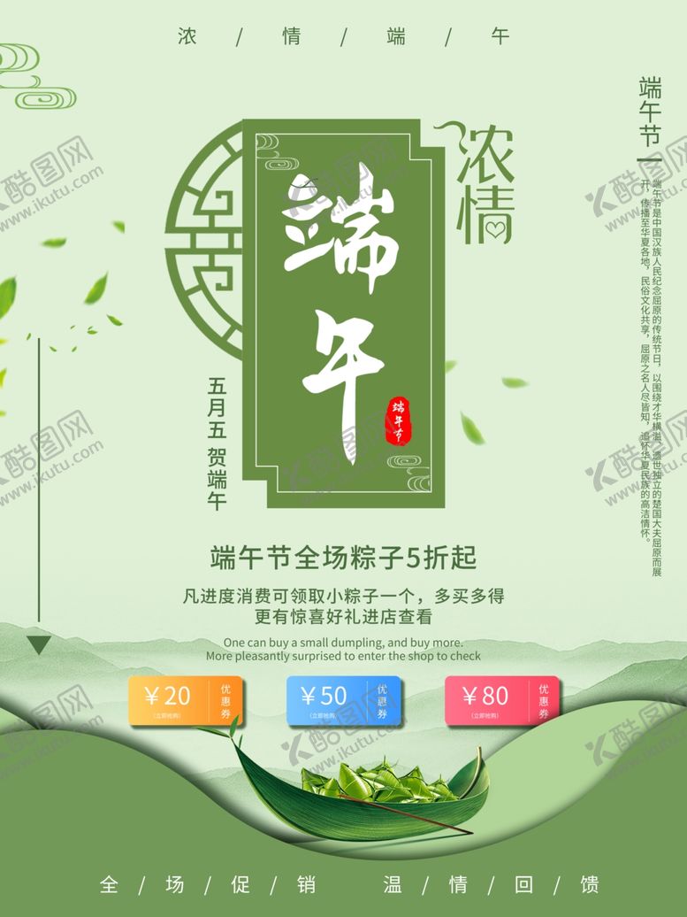 编号：51273710021550471991【酷图网】源文件下载-端午浓情